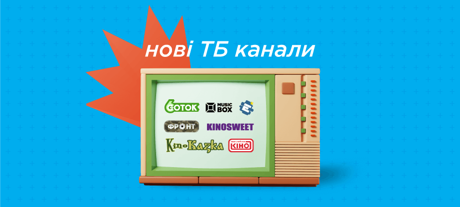 Новые телеканалы в Nashnet.TV