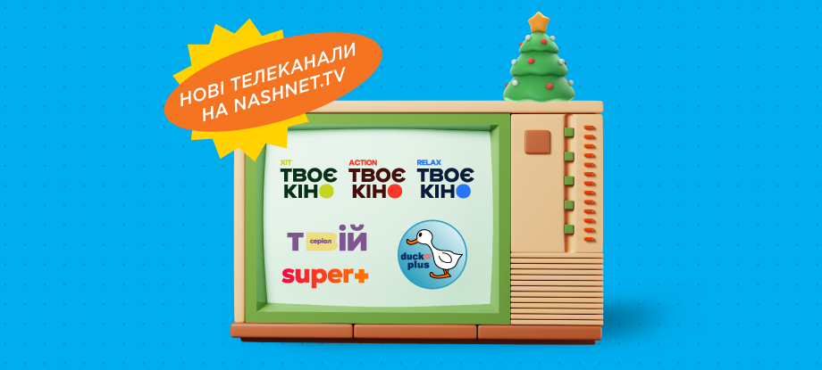 Новые телеканалы в nashnet.tv